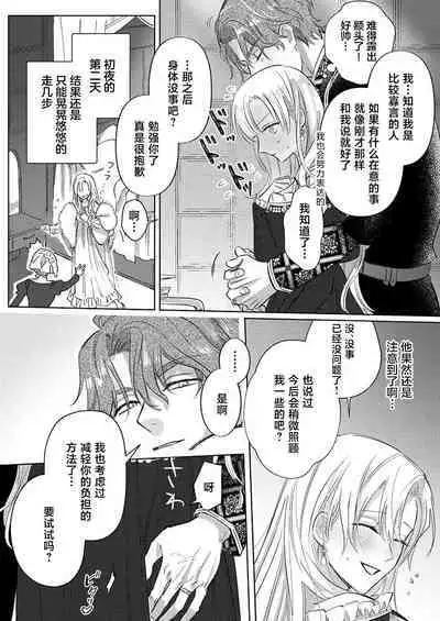 Ai ga Omoi Kishi Koushaku wa, Tsuihou Reijou no Subete o Ubaitsukushitai. | 骑士公爵爱意深重，想要索取放逐千金的一切。 1-10