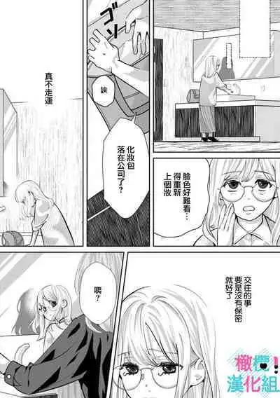 [Shinkai Yuyu] Kimi ni shika Bokki shinai Elite Ouji wa Mob no Watashi o Dekiai suru~01-06| 只能对你勃起×身为路人的我被优秀的王子溺爱着 ~01-06[Chinese]