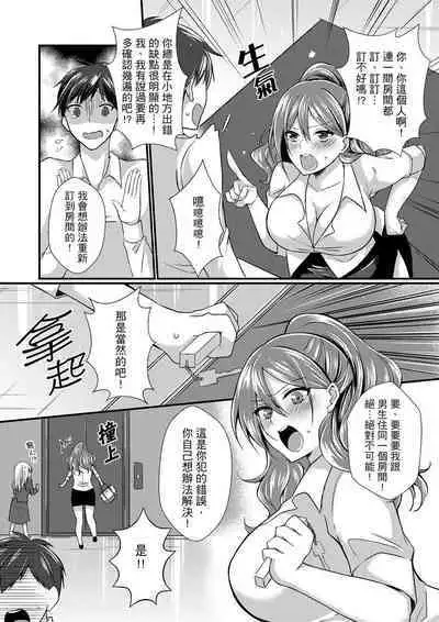 Shucchousaki no BusHo ga Doushitsu!? ~ Double Bed de Onna Joushi to Deisui SEX | 在出差地的商務旅館住同間!?～與女上司在雙人床上爛醉SEX