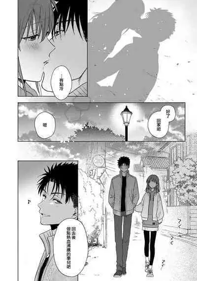 [Namonaki] Ore ga onna ni shite yaru yo ~ toshiue kareshi wa, ueteokami ni naru?~ | 让我将你变成女人吧～年上男友，化身饥渴大野狼？～ 1-17 end [Chinese] [莉赛特汉化组]