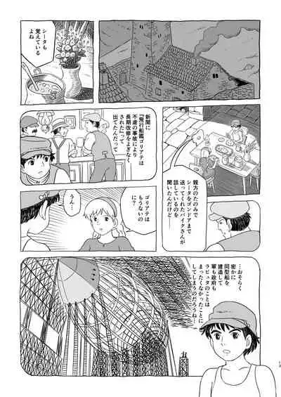 ズブリ版幻のエンディング