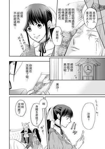 [Wakaya shiro ke-on yuki DUOBRAND. ] Kyōfu no maō heikadattanoni hanayomeki ~yu~u~un ~ ga tomarimasen ~tsu! | 明明是恐怖的魔王大人却对妻子心动不已！1-5  [Chinese] [莉赛特汉化组]