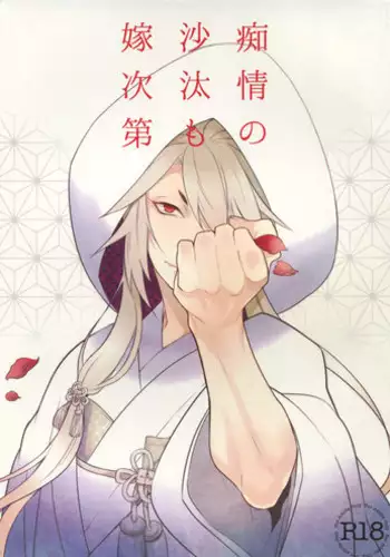 (Senka no Toki 7) [Mitsu (kani)] Kinoko Take no ko Kiri no Sato (Touken Ranbu)