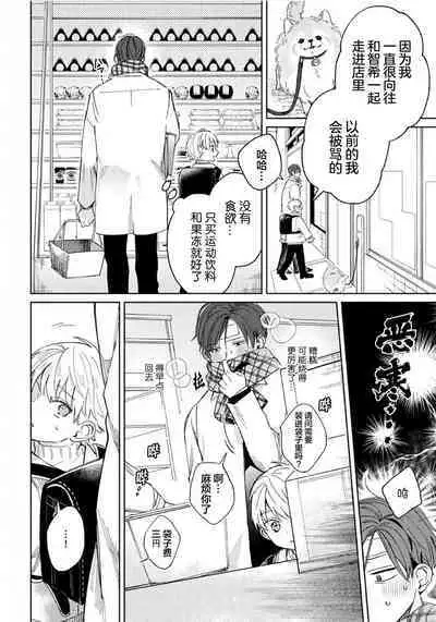 Daisuki na Kaiinu ga Tensei Shite Kita | 关于我的爱犬转生成人这件事