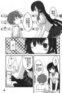 [Kamiyoshi] Kimi ni Sei Itazura | 對你的性惡戲 [Chinese]