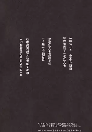 Tougi-ba no Make Neko | 斗技场的败猫