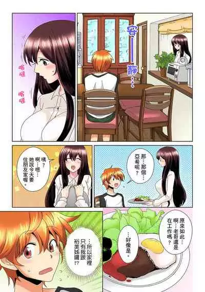 [Mima] Kon Nani Bikubiku Shiteru no ni… Shi nai no? - Ofuro de! Heya de! Living demo!? Aniki no Yome ni Iji rarete…- | 明明你的弟弟挺成這樣….還不上嗎？～在浴室！在房間！在客廳也是!?被老哥的妻子不斷地玩弄… Ch.1-12 [Chinese]