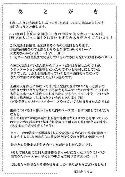[Akatukiya (Akatuki Myuuto)] Nanaka no Rakuen 1 ~Inaka no Gakkou de Bishoujo Harem~ Mina de Koibito Gokko Hen [Digital]