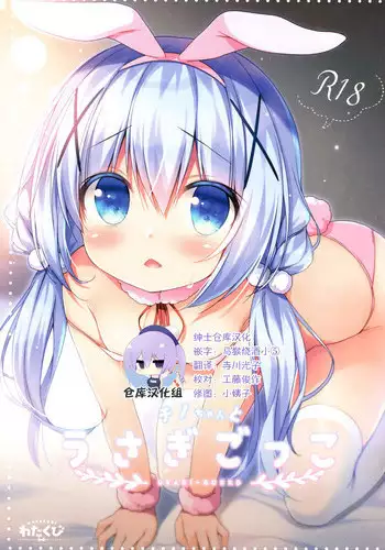 (C89) [Watakubi (Sasai Saji)] mofumofu cafe ~Gochuumon wa Soushuuhen desu ka?~ (Gochuumon wa Usagi desu ka?)