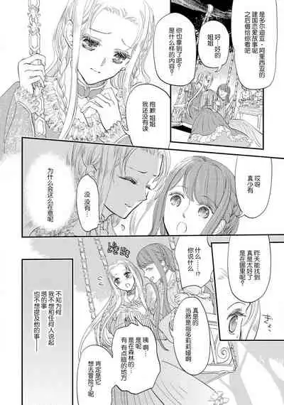[DUO BRAND.  Yuhara teiru] Purinsesu ringu haritsuke-tō no ōse | 公主·戒指 磔刑塔的幽會 Ch. 1-2 [Chinese] [莉赛特汉化组]