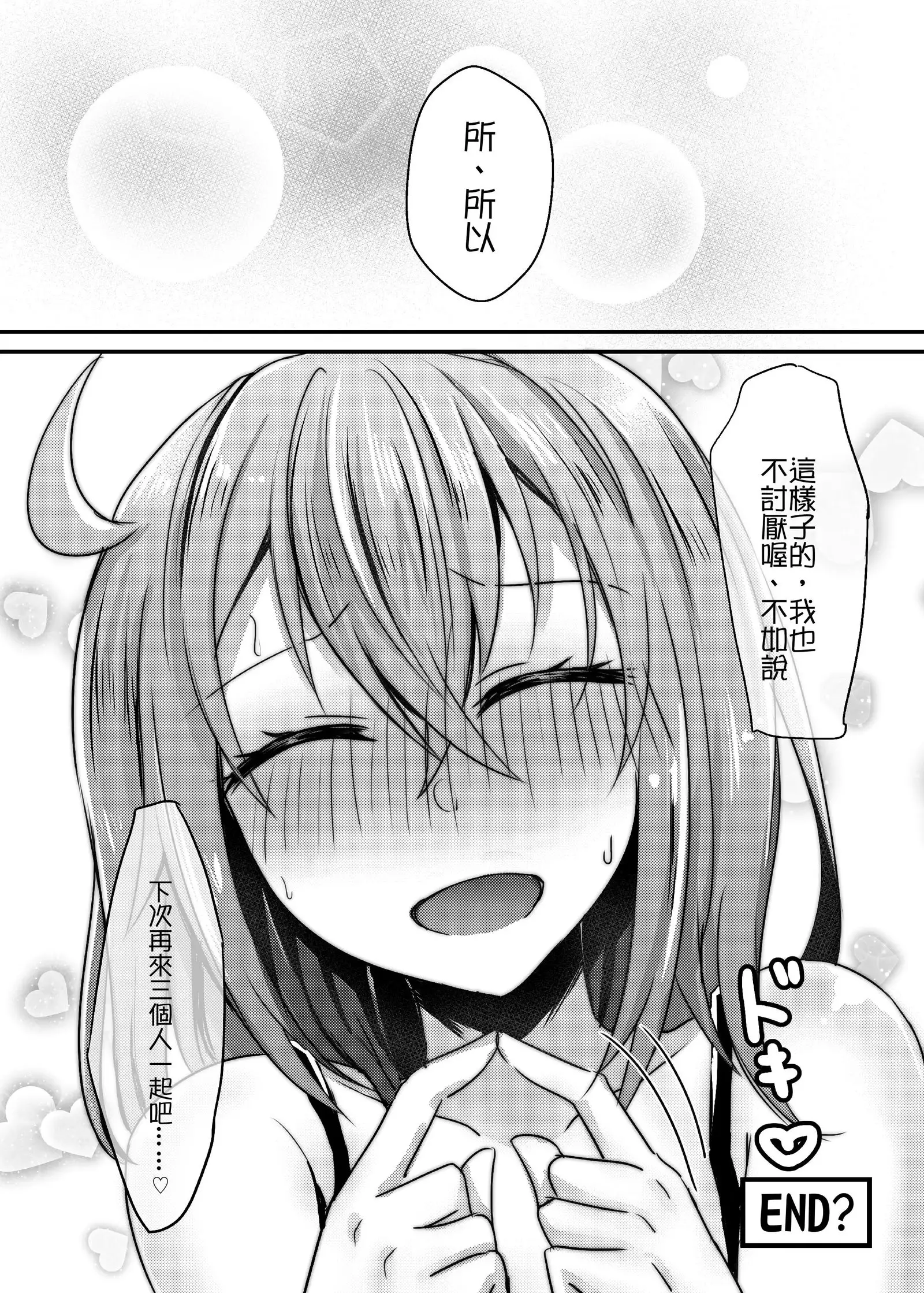 Watashi to Edmond no Koyobai | 我與愛德蒙的夜襲