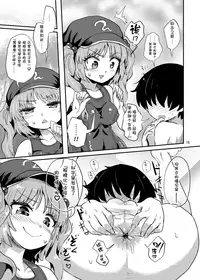 [Konnyaku Nabe (magifuro Konnyaku)] Futanari Nitori-chan no Shirikodama Daisakusen (Touhou Project) [Chinese][螃蟹公骑脸怎么输个人汉化][Digital]