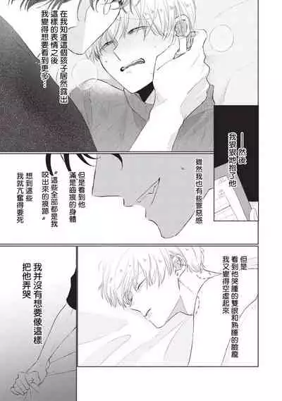 [Sango Mitsuru] Onegai, Sonnna ni Kamanaide | 求你，不要这么咬我 bite. 1-5 [Chinese] [拾荒者汉化组] [Digital]