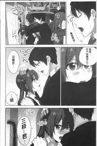 [Namita] Iinchou no Hi. Mi. Tsu. ~Itta Kaisuu ga Barechau Sekai~ 2 | 委員長的小祕密 ～高潮的次數會顯露出來的世界～ 2 [Chinese]