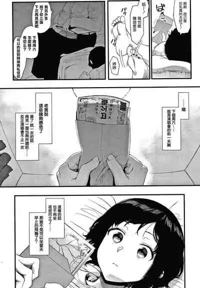 [Eightman] Mebuki ch.1~5 + Melonbooks Leaflet [Chinese] [无毒汉化组]