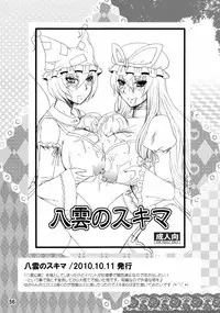 (C84) [Honey Bump (Nakatsugawa Minoru)] Yukari Ougi Innyuu Kekkai -Honey Bump Touhou Soushuuhen- (Touhou Project)