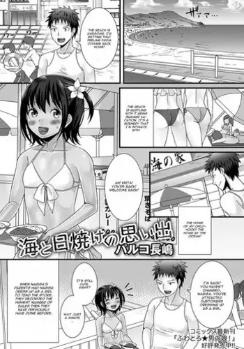 [Palco Nagashima] Umi to Hiyake no Omoide (Gekkan Web Otoko no Ko-llection! S Vol. 16) [English] [Digital]