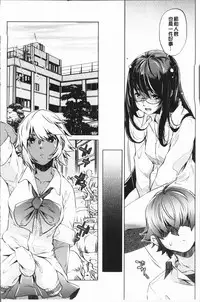 [Ootori Ryuuji] Eroge Master no Ore ga Sanjigen Kouryaku ni Honki o Dashita Ken | 色情遊戲高手的我對三次元攻略也認真起來的事件 [Chinese]