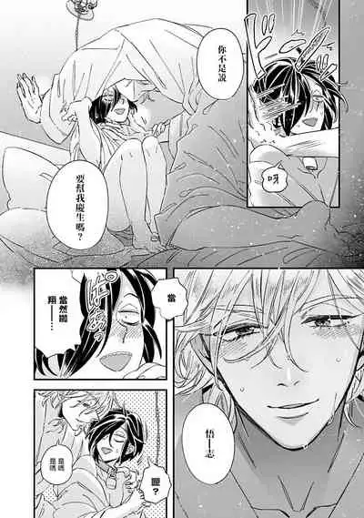 [Tsurusawa Tsutako] Niizuma-kun to Arao-kun Okawari | 新妻君与新夫君 再来一份 Ch. 1-5 [Chinese] [冒险者公会]