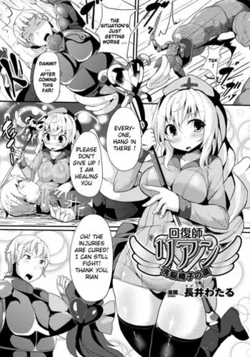 [Nagai Wataru] Kaifukushi Rian Sennouisu No Toriko | Healer Rian, the Prisoner of Brainwashing Chair (2D Comic Magazine Ransoukan de Monzetsu Hairan Acme! Vol. 2) [English] [thefool] [Digital]