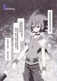 (C89) [Neo Wing (Saika)] Divides Them Until Death (Yu-Gi-Oh! ARC-V) [Chinese]  [悠闲夜猫汉化组]
