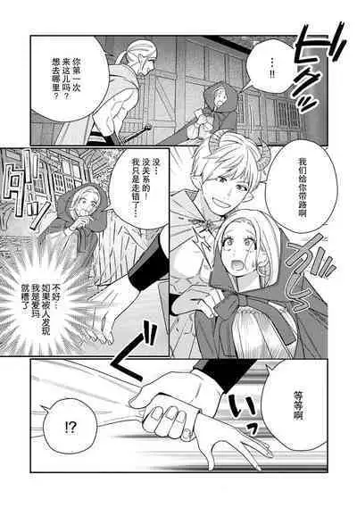 [Okonogi Happa] Tensei shita Akuyaku Reijou wa H shinai to Shinu Unmei ~Tekikoku Ou to Rouraku Kekkon~ | 转生成为恶役大小姐，迎接不H就会死的命运~与敌国国王的笼络联姻~ 1-4 [Chinese] [莉赛特汉化组]