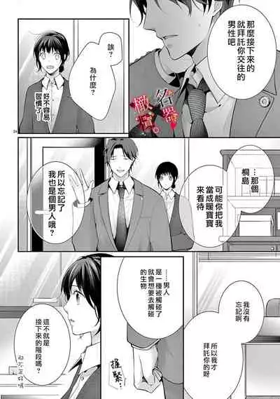 [Sawamura Mariko] Meikina Kanojo no Aishikata. ~Bengoshi Joushi ga Watashi ni Honki ni Naru Soudesu~01-03话｜名器女友的宠爱方式。 ～律师上司好像对我是认真的01-03话[中文] [橄榄汉化组]
