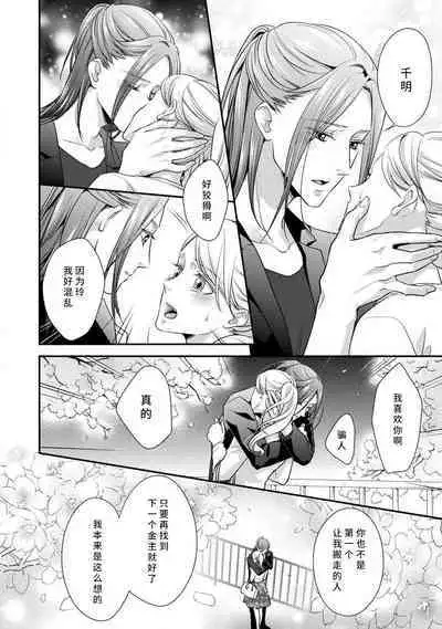 [Aizen Mana] If my brother's friend was a male of exposure | 哥哥的朋友是露出系男子 [Chinese] [莉赛特汉化组]
