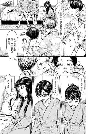 [町田ひらく]  惹き合うS極【前編】  (COMIC LO 2021年12月号)  中文翻譯