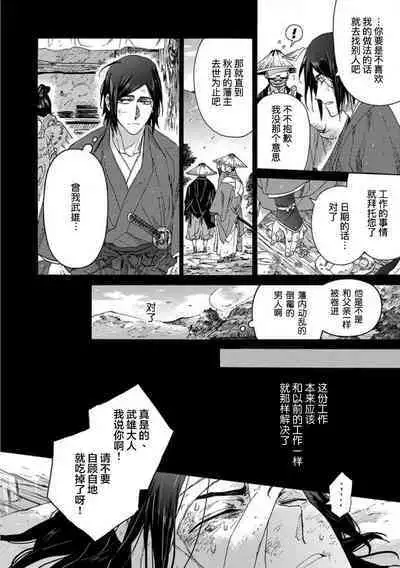 Adatsubaki Yugamite Haguruma | 仇恨之花扭曲命运齿轮