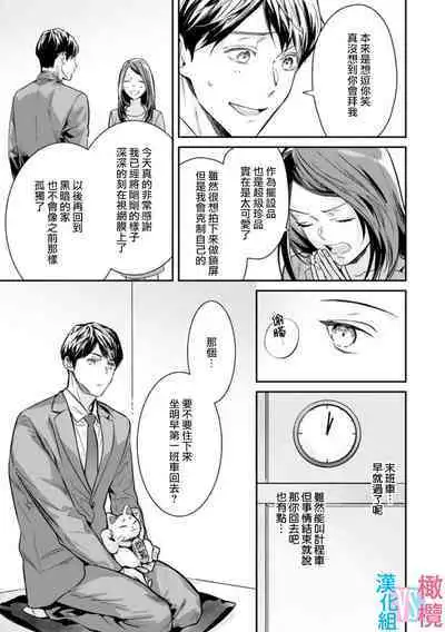 [Uehara Taichi] Zettai Kekkon suru Man vs Zettai Kekkon shinai Woman~01-04| 想结婚的男人vs不想结婚的女人~01-04话 [Chinese] [橄榄汉化组]