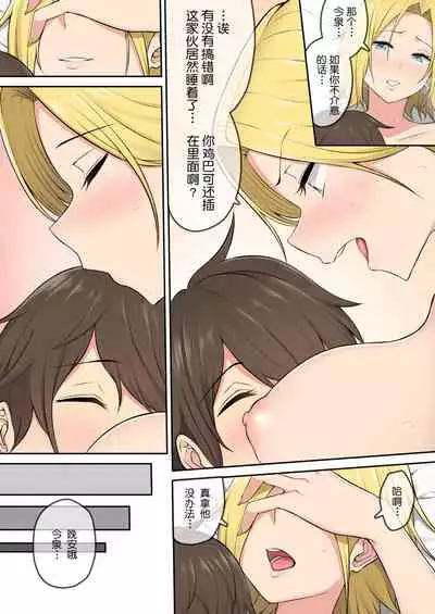 [Nori5rou] Imaizumin-chi wa Douyara Gal no Tamariba ni Natteru Rashii 2 [Chinese] [鬼畜王汉化组]