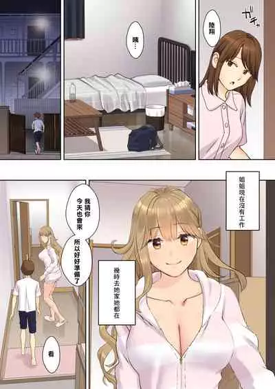 [Oshima Aki] NEET Onee-chan to Boku ~ Seitsuu Mae kara Toshiue Itoko to Yari Makutteta Hanashi ~ | 尼特族大姐姐與我~通精前開始與表姐瘋狂做愛 [Chinese] [個人翻譯]