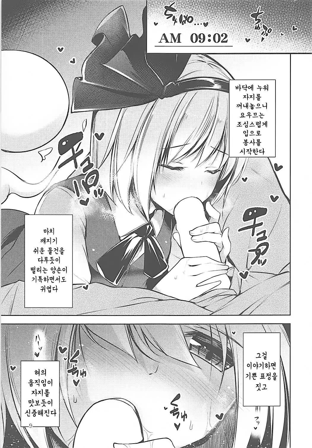 Hakumayo Schedule AM | 하쿠마요 스케줄 AM