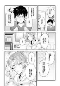 [Wacoco Waco] DolOta no Boku desu ga Shinken ni Idol Mezashimasu!? [Chinese] [瑞树汉化组] [Digital]