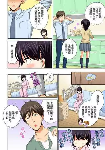 [Uesugi Kyoushirou] Watashi no Ana ni Irecha Dame -Netafuri Shitetara Ikasarechau- | 不可以插進人家的小穴～只是裝睡沒想到卻被插到高潮了～ Ch.1-6 [Chinese]