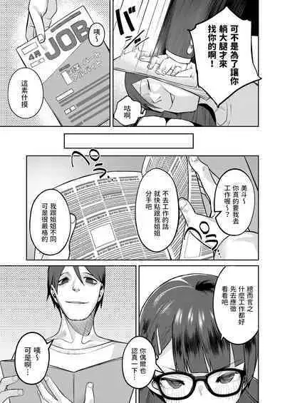 [みやぜん]  ヒモと制服   (COMIC LO 2022年11月号)  中文翻譯