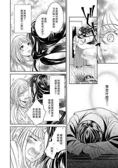 [Yukichi] Hentai Ikemen Yuurei ni Maiban Osowarete imasu. | 每晚被變態帥哥幽靈襲擊. 1-8 [Chinese] [莉赛特汉化组]