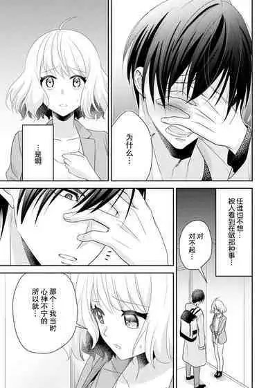 [Nashi ichi] kōhana kare wa masakano sei-jū!?~ Mainichi nando mo keiyaku sekkusu ~ | 意想不到霸道男同学兽性大发!? ～每天都要大做特做的契约sex～ 1 [Chinese] [莉赛特汉化组]