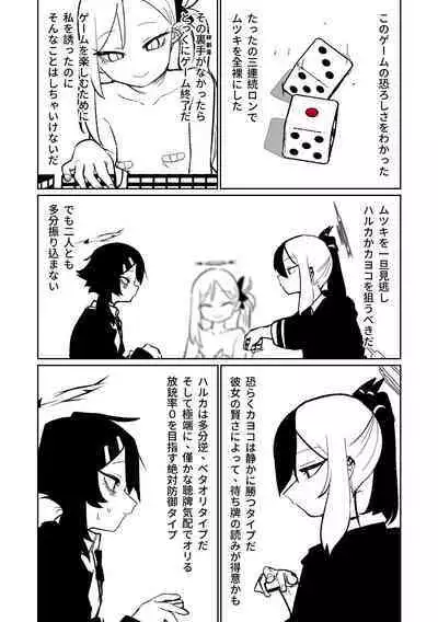 [Asahina Yoshitosi] Benriya 68 Datsui Mahjong 01-04 | 便利屋６８脫衣麻將 01-04 (Blue Archive) [Chinese, Japanese] [Ongoing]