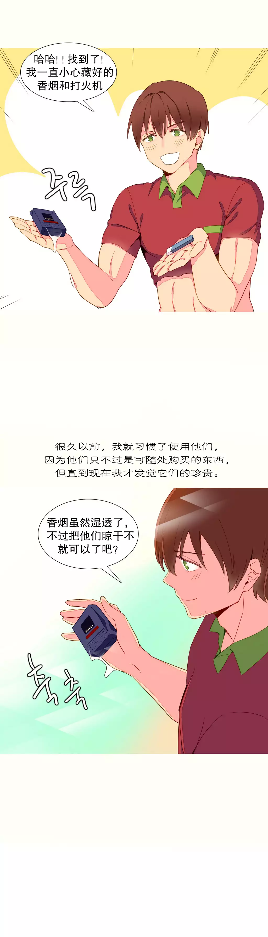 A World that I Rule | 我统治的世界 Ch.1-25