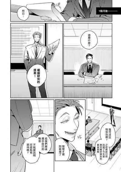 Zoku Ore no Seito wa Kawaikunai | 我的学生一点也不可爱 续篇 Ch. 1-3