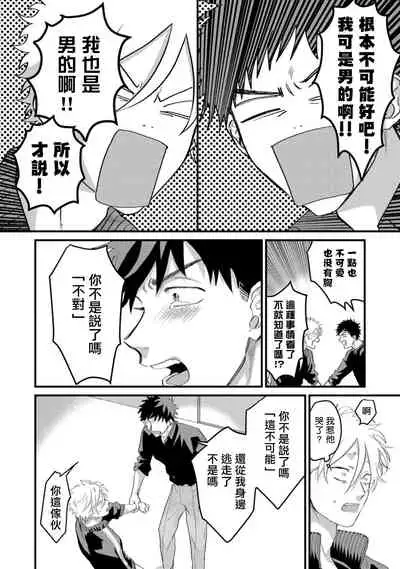 Hetare to Bakatare | 废柴君与笨蛋君 1-4