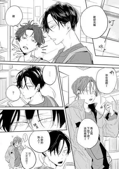 [Kuki Wakame] No Doubt Lilac | 无疑的紫丁香 Ch. 3-5+番外1-3 [Chinese] [Digital] [完结]
