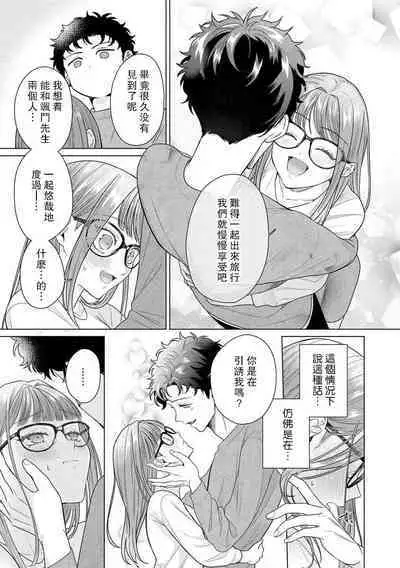 [Usui Mayo] Yuunou Engineer ni wa Ura no Kao ga Aru Watashi o Kaihatsu suru Dekiai Step | 能干程序员隐藏的一面 把我“开发”的溺爱步骤 1-5 [Chinese] [莉赛特汉化组]