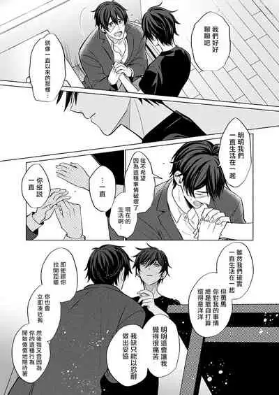 [Kajiwara Io] Torokeru Scarface | 逐渐融化的刀疤 1-3 [Chinese] [拾荒者汉化组] [Digital]