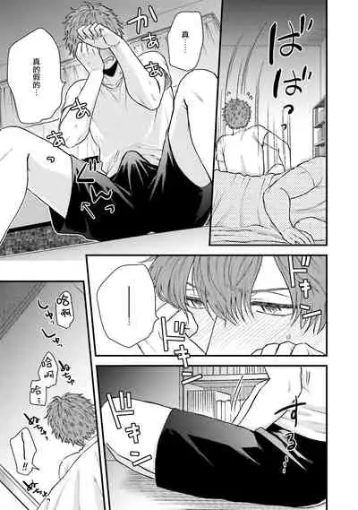 [Yomotsuki Road] Kinou wa Otanoshimi Deshita ne | 昨天过得很愉快吧 Ch. 1-3+特典 [Chinese] [拾荒者汉化组] [Digital]
