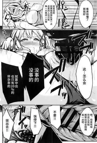 (C101) [7 no Oden wa 70 Yen (Oden70)] Popipa Fuuzoku Ochi (BanG Dream!) [Chinese] [不咕鸟汉化组]
