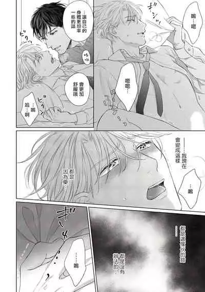 Ore no Sekai o Hakai Suru Otoko  | 要破坏我世界的男人 1 -4