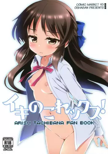 (C93) [OSHABAN (Sasahiro)] Ikinokorex! (THE IDOLM@STER CINDERELLA GIRLS)  [Chinese]